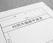 調剤薬局での残業代未払い請求について～弁護士に相談する前に自分で調べておくこと～