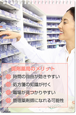 薬剤師が調剤薬局で働くメリットについて