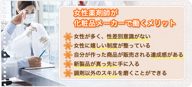 化粧品メーカーで働くメリットとデメリットについて