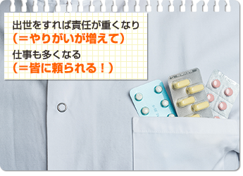 病院における薬剤師の役職と年収について