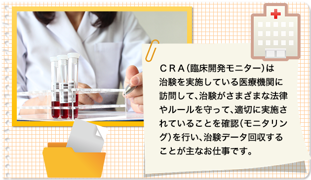 薬剤師からCRA（臨床開発モニター）を目指す