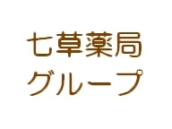 みなみ調剤薬局　南小岩店