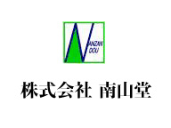 株式会社南山堂