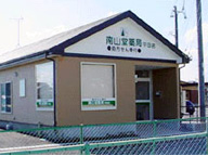 南山堂薬局　平田店