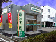 南山薬局　米松店