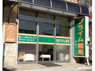 プライム薬局　大南店