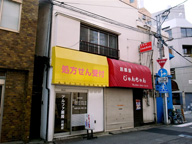 アルファ薬局 川崎店