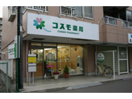 コスモ薬局 みずほ台店