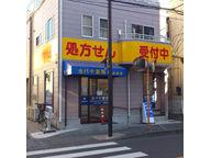 カバヤ薬局　綱島西店