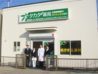 タカダ薬局　西坂田店