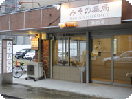 みその薬局 西台店