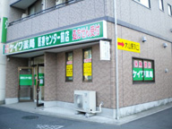 ケイワ薬局 医療センター前店