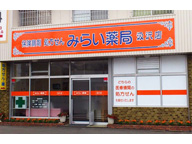 みらい薬局　汲沢店