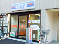 中川薬局 八広店