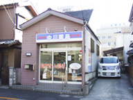 中川薬局 ひとつや店