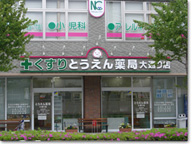 なの花薬局　鶴川大通り店