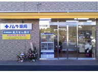 ノムラ薬局豊田南店