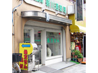 プライム薬局　新川通店