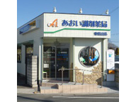 あおい調剤薬局 東松山店