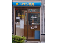 レモン薬局 大谷田店