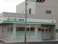 レモン薬局 伊奈店