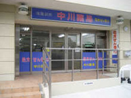 中川薬局　都筑店