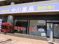 中川薬局　吾妻橋店