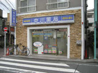 中川薬局　雑色店