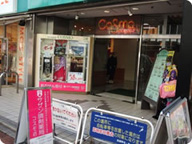 サザン調剤薬局　コスモ店