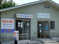 中川薬局　小平店