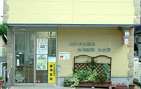 神代薬局 本庄店