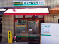 アサヒ薬局　草加店