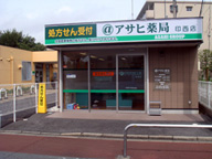 アサヒ薬局　印西店