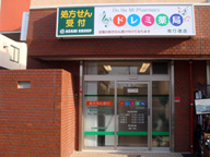 ドレミ薬局　南行徳店