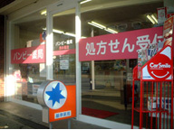 バンビー薬局 西永福店