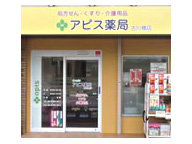 アピス薬局 古川橋店