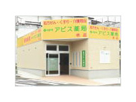 アピス薬局 堺店