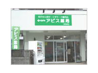 アピス薬局 羽曳野店