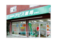 アピス薬局 金剛店