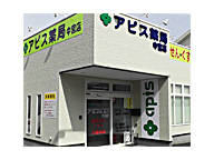 アピス薬局　中宮店