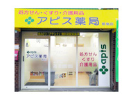 アピス薬局　都島店