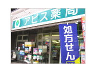 アピス薬局 寝屋川店