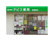 アピス薬局　高槻寿店