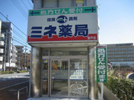 ミネ薬局　登戸店