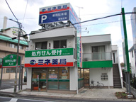 ミネ薬局　仁戸名店