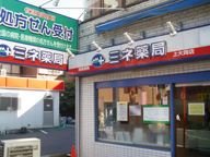 ミネ薬局　上大岡店