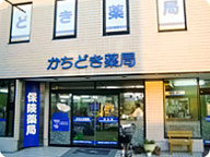 かちどき薬局 川口店