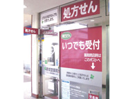 新成堂薬局マルシェ東林間駅ビル店