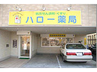 ハロー薬局　坂戸店