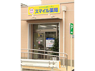 スマイル薬局　戸田公園店